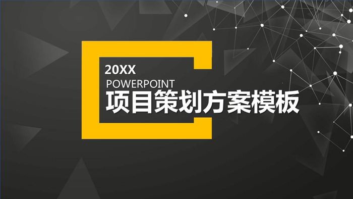黑色点线多边形背景的商业融资计划书PPT模板