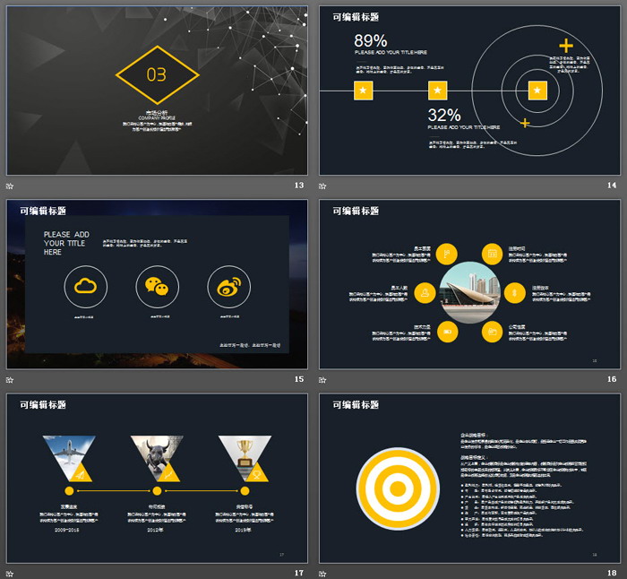 黑色点线多边形背景的商业融资计划书PPT模板