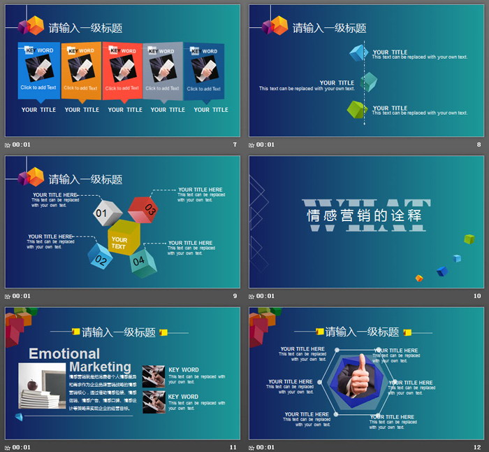 立方体背景的企业情感营销培训PPT课件模板