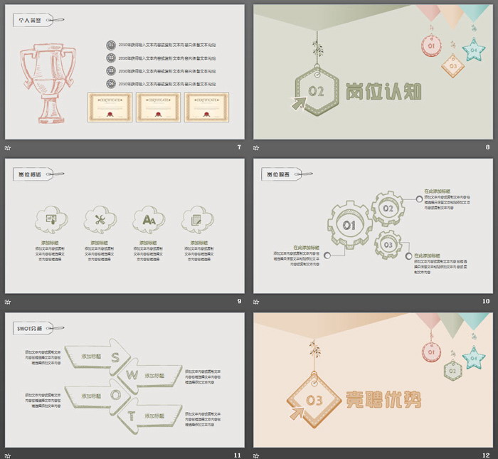 彩色手绘多边形背景个人简历PPT模板