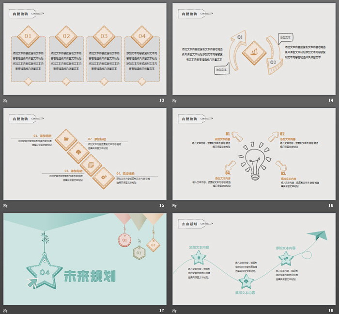 彩色手绘多边形背景个人简历PPT模板