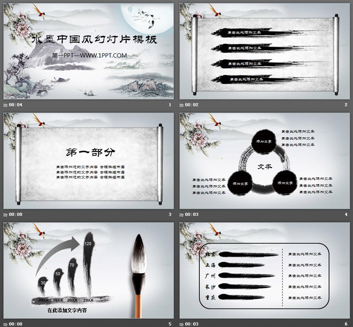 水墨山水画背景PPT模板