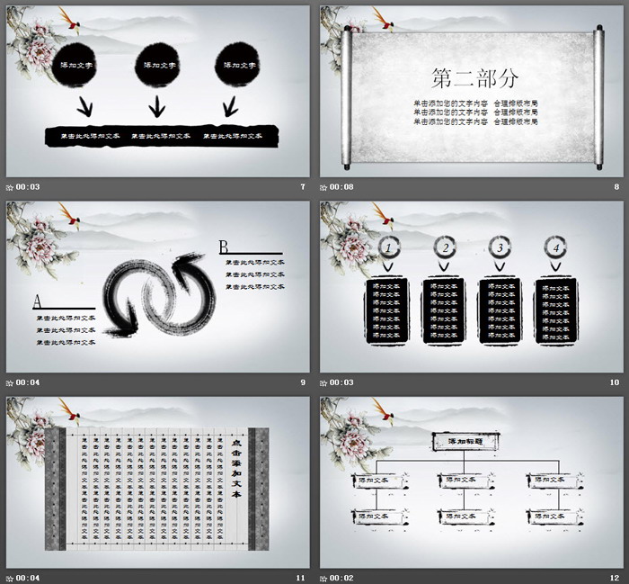 水墨山水画背景PPT模板