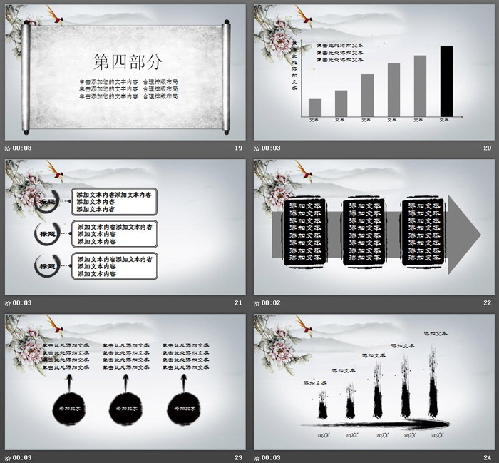 水墨山水画背景PPT模板