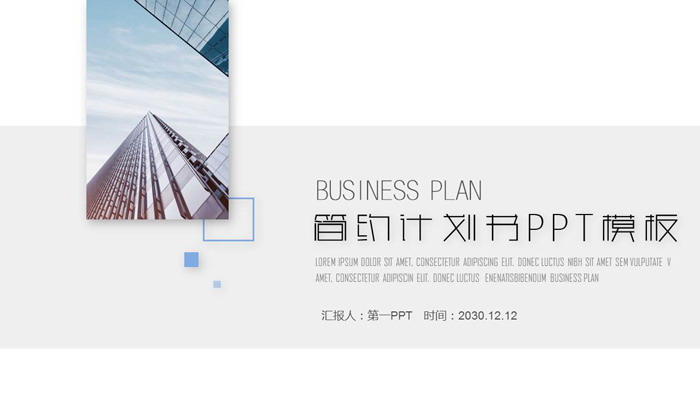 极简图片排版样式商业融资计划书PPT模板