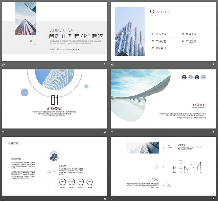 极简图片排版样式商业融资计划书PPT模板