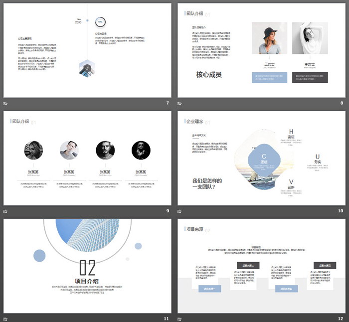 极简图片排版样式商业融资计划书PPT模板