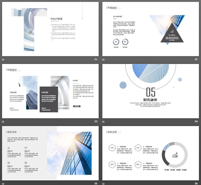 极简图片排版样式商业融资计划书PPT模板