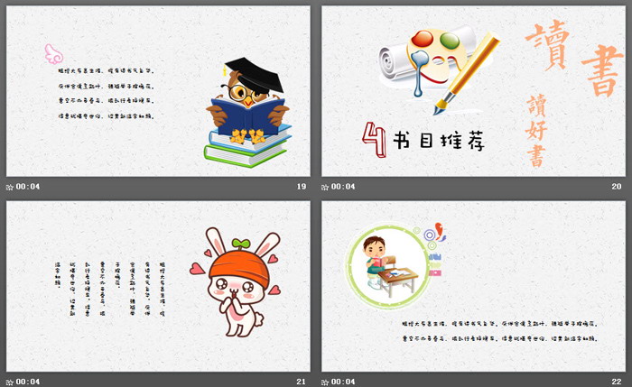 卡通手绘风读书分享会PPT模板