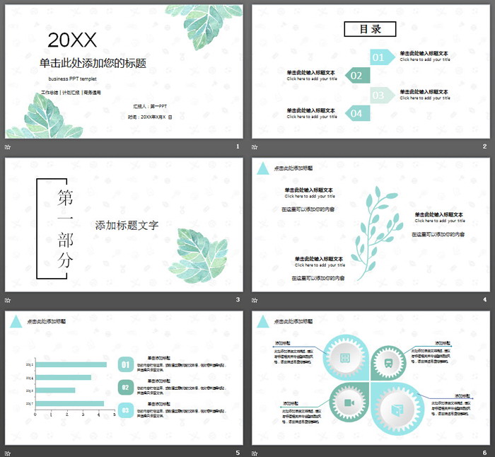 绿色简洁清新水彩叶子PPT模板