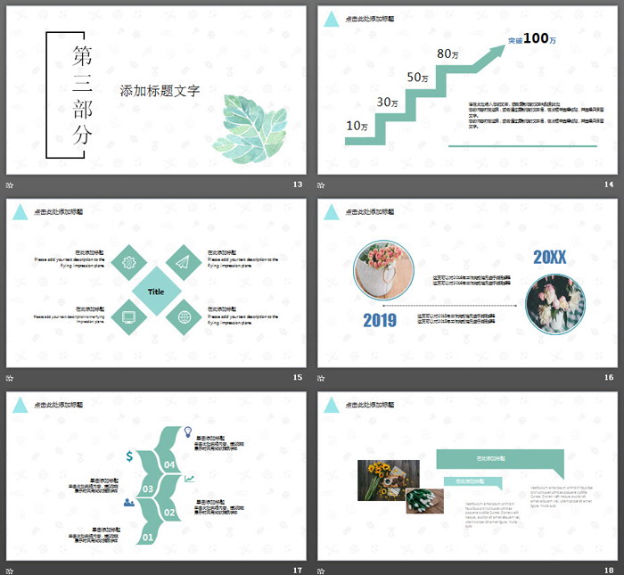 绿色简洁清新水彩叶子PPT模板