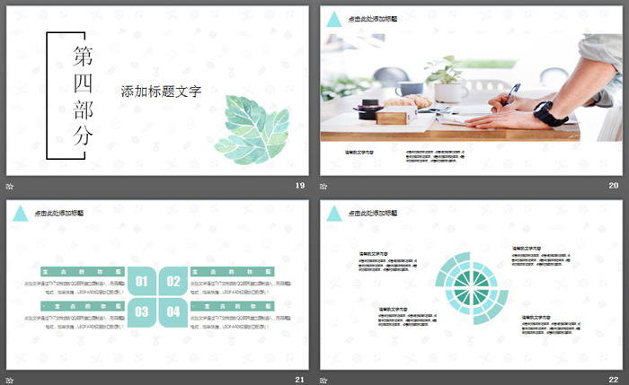 绿色简洁清新水彩叶子PPT模板