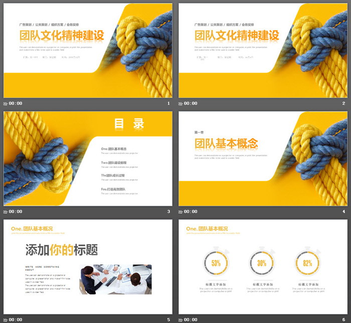 黄色绳子背景的团队精神文化建设PPT培训课件模板