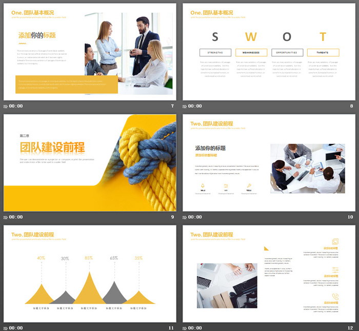 黄色绳子背景的团队精神文化建设PPT培训课件模板