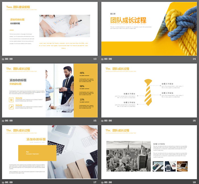 黄色绳子背景的团队精神文化建设PPT培训课件模板