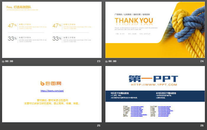 黄色绳子背景的团队精神文化建设PPT培训课件模板