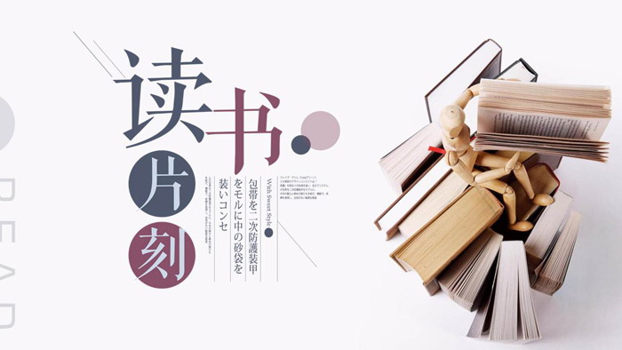 书籍背景的读书片刻PPT模板