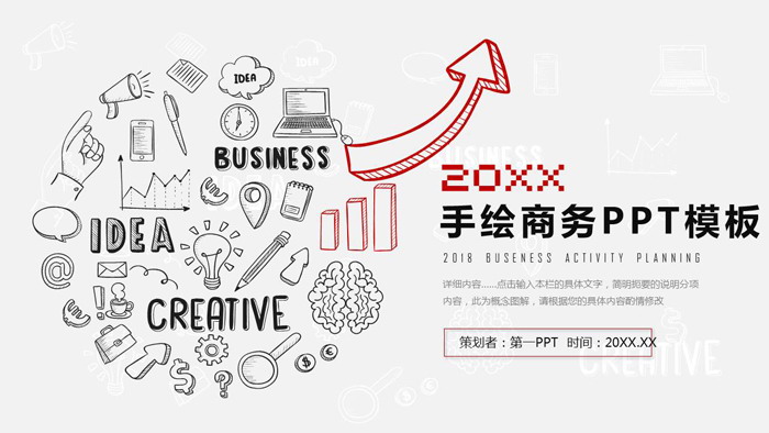 创意黑白手绘图标背景的商务PPT模板