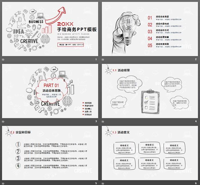 创意黑白手绘图标背景的商务PPT模板