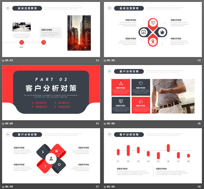 红灰销售技巧培训PPT模板