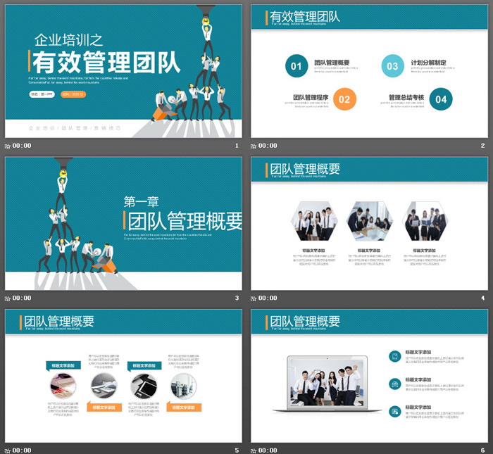 蓝色扁平化有效管理团队PPT培训课件模板
