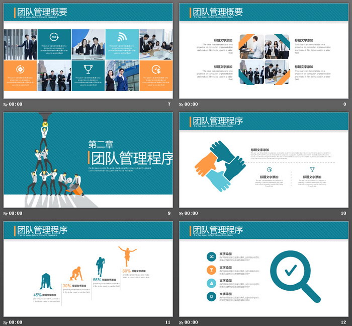 蓝色扁平化有效管理团队PPT培训课件模板