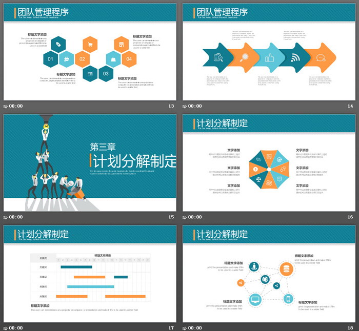 蓝色扁平化有效管理团队PPT培训课件模板