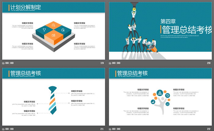 蓝色扁平化有效管理团队PPT培训课件模板