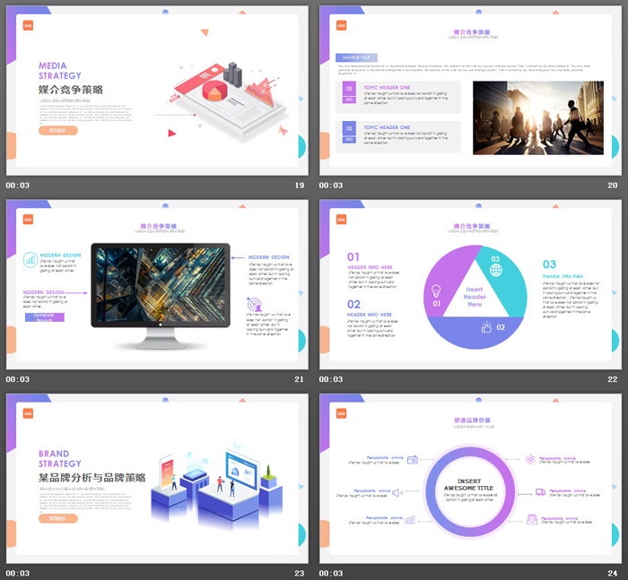 彩色扁平化产品宣传营销策划方案PPT模板