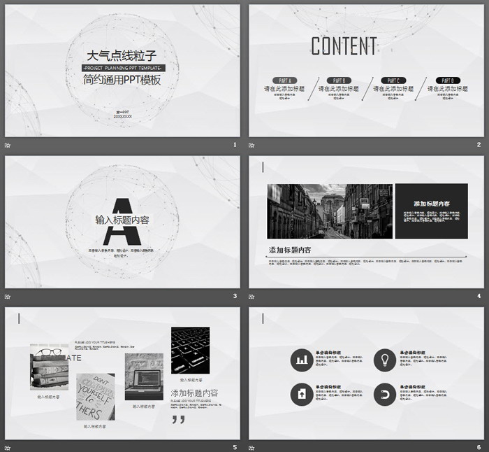 淡雅点线粒子星球背景通用商务PPT模板