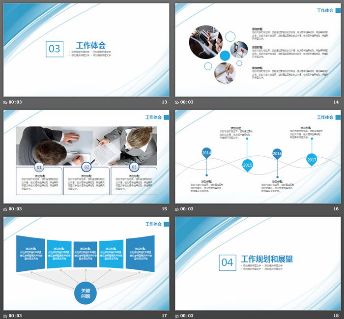 蓝色简洁线条背景的个人述职报告PPT模板