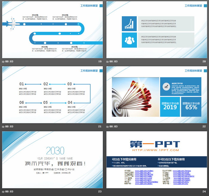 蓝色简洁线条背景的个人述职报告PPT模板