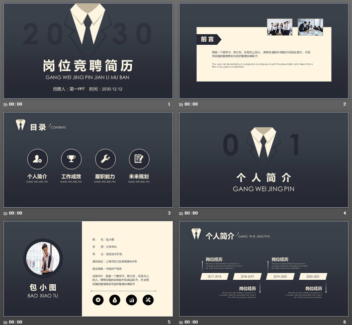 蓝色稳重西装领带背景岗位竞聘PPT模板