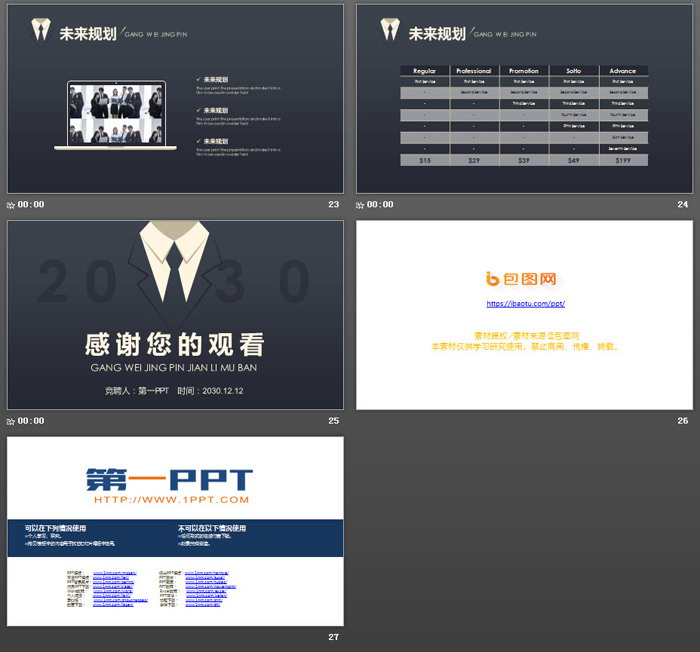 蓝色稳重西装领带背景岗位竞聘PPT模板