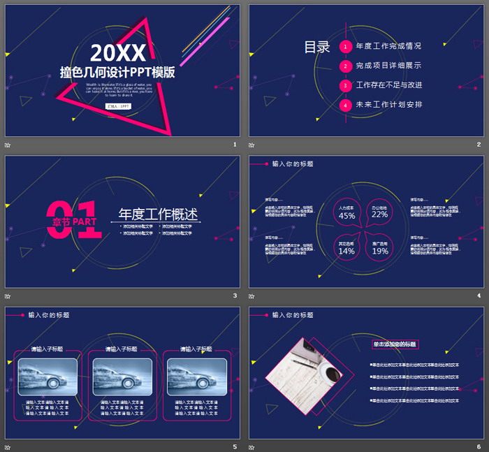 撞色多边形背景的时尚风格PPT模板