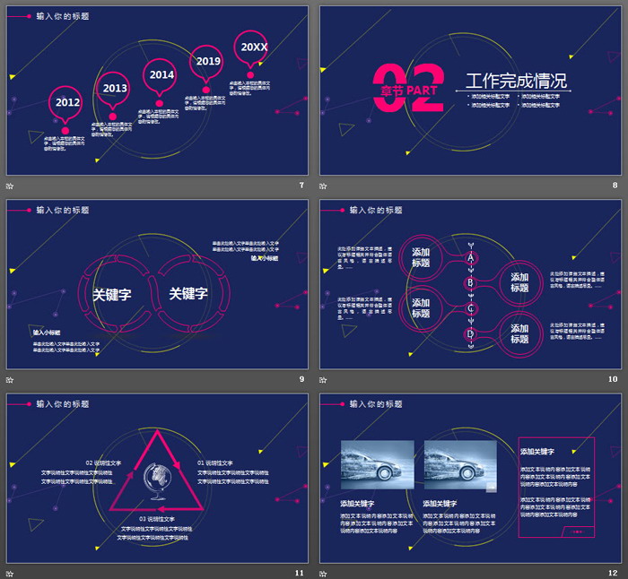 撞色多边形背景的时尚风格PPT模板