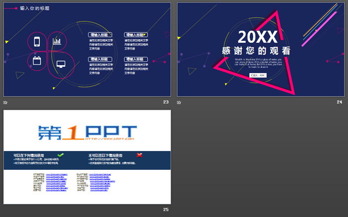 撞色多边形背景的时尚风格PPT模板
