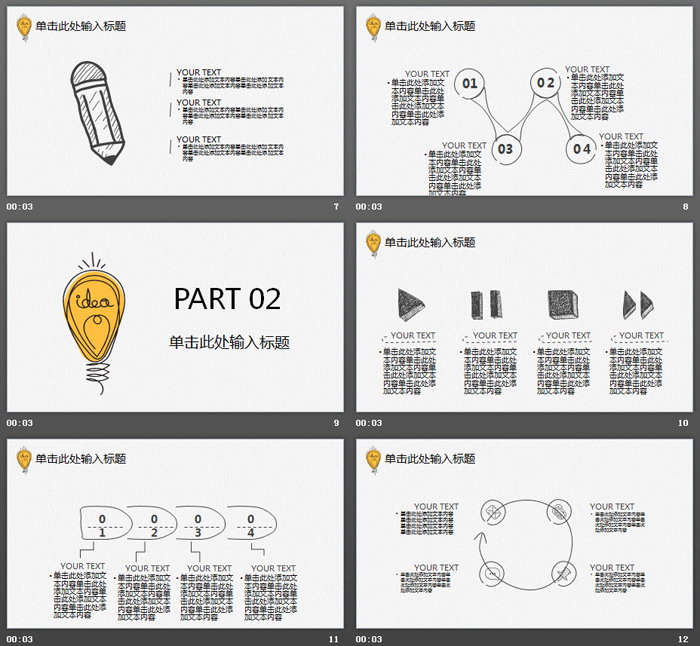 创意手绘灯泡背景教学公开课PPT模板