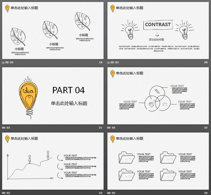创意手绘灯泡背景教学公开课PPT模板