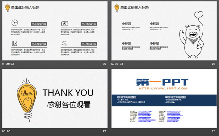 创意手绘灯泡背景教学公开课PPT模板