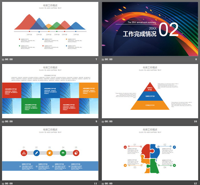彩色时尚抽象曲线背景的工作计划PPT模板