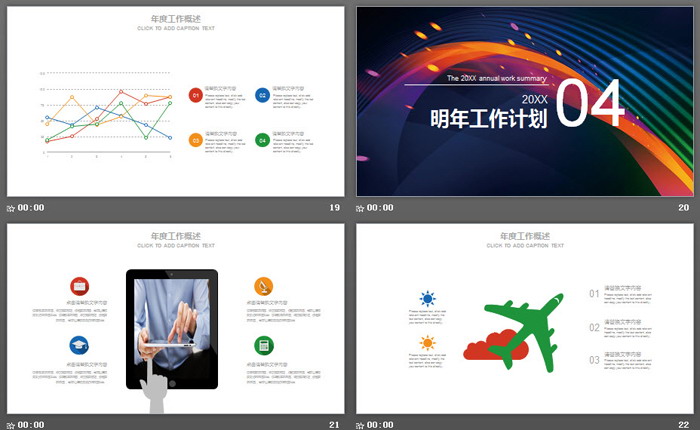 彩色时尚抽象曲线背景的工作计划PPT模板