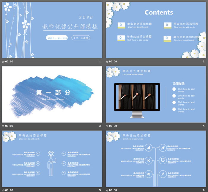 简洁小花背景教学公开课PPT模板