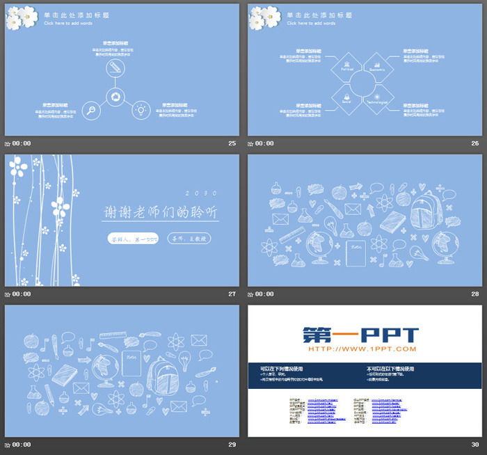 简洁小花背景教学公开课PPT模板