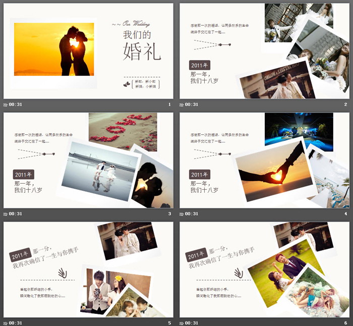 我们的婚礼电子相册PPT模板