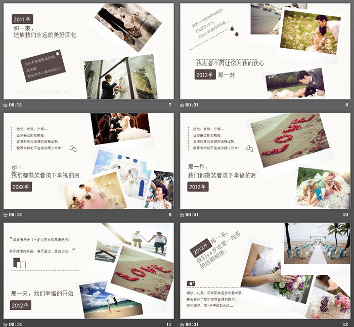 我们的婚礼电子相册PPT模板