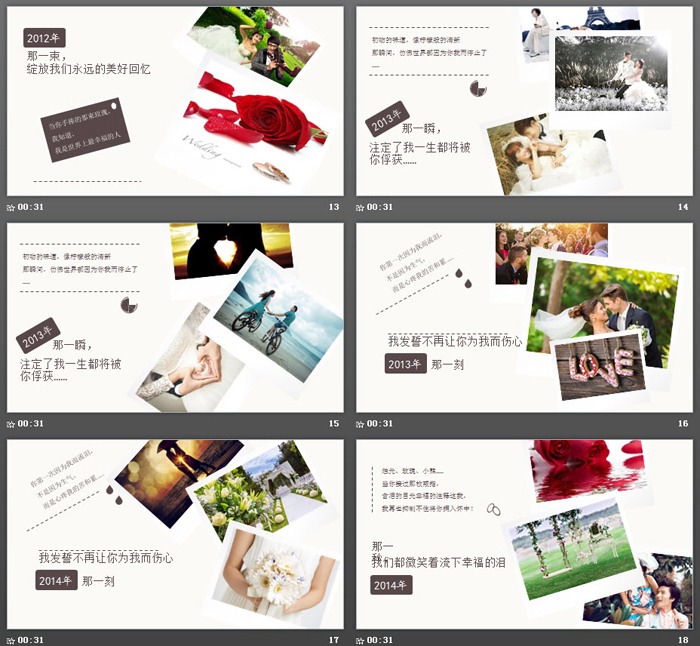 我们的婚礼电子相册PPT模板