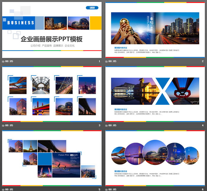 图片排版样式的企业宣传画册PPT模板