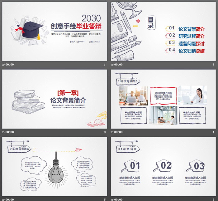 精美手绘毕业论文答辩PPT模板