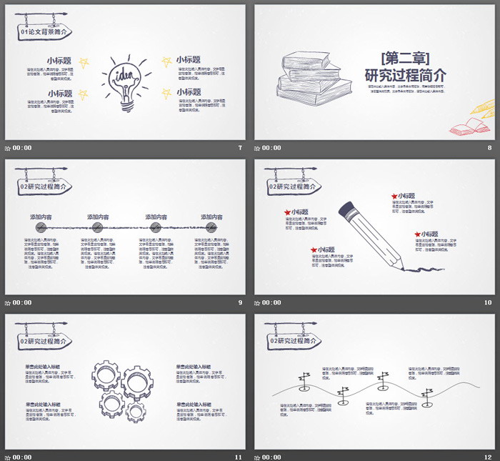 精美手绘毕业论文答辩PPT模板
